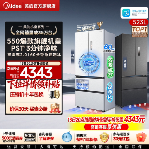 美的M60机皇550零嵌冰箱自动制冰
