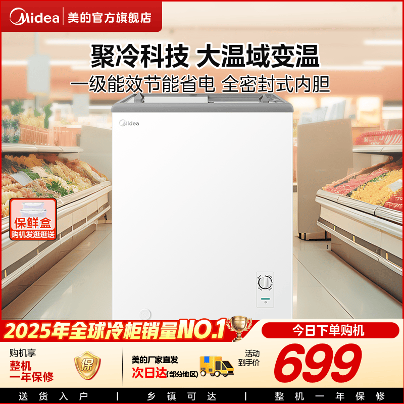 美的155小冰柜展示柜家用商用
