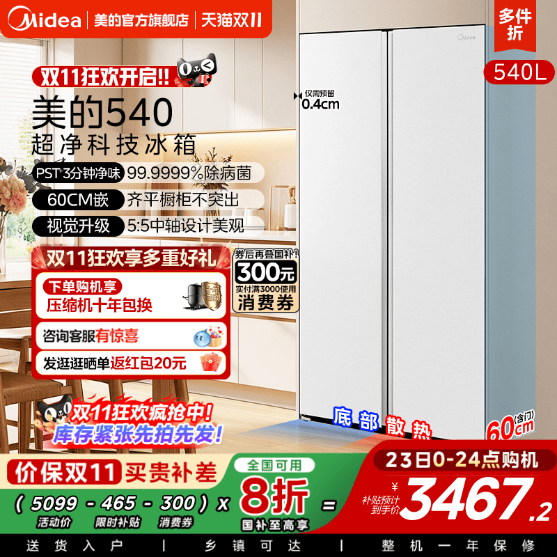 美的540双开门净味冰箱
