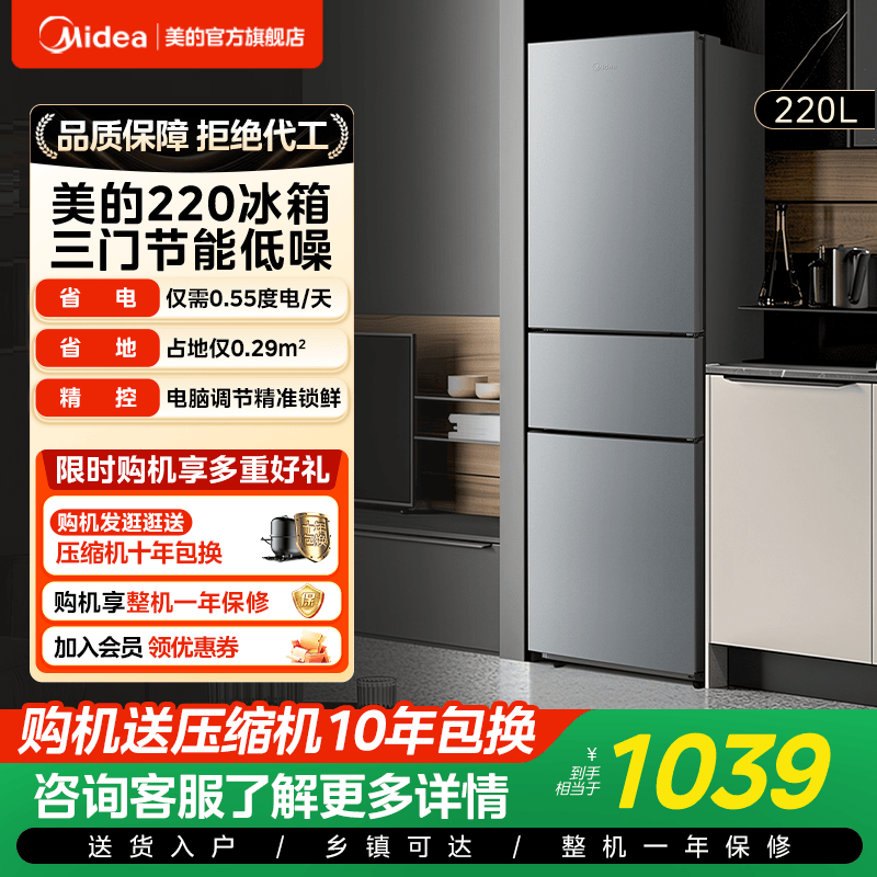 美的220三门小型家用租房冰箱迷你二级能效