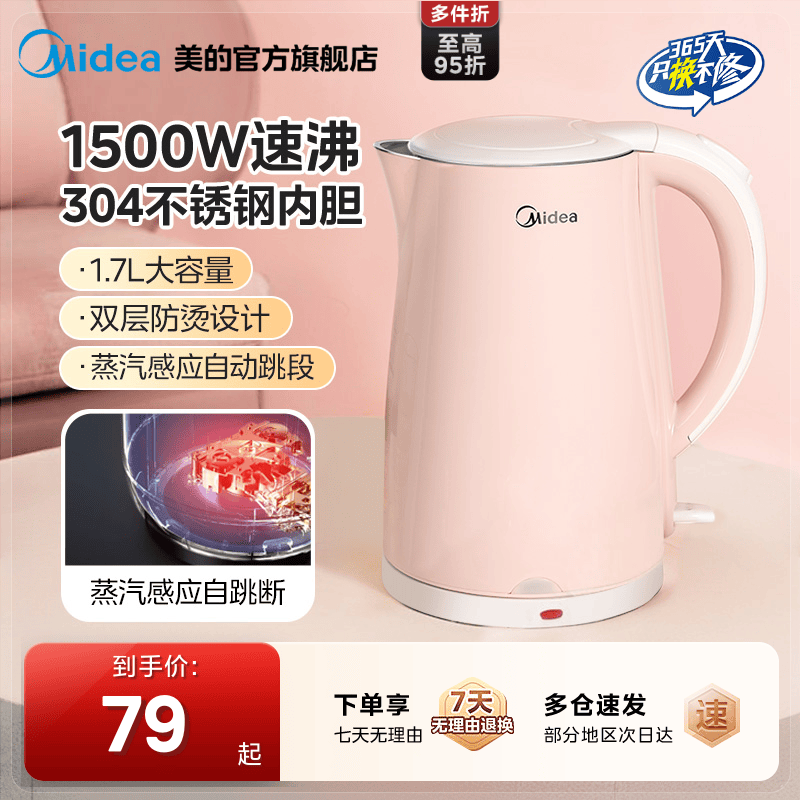 美的双层防烫电热水壶304不锈钢