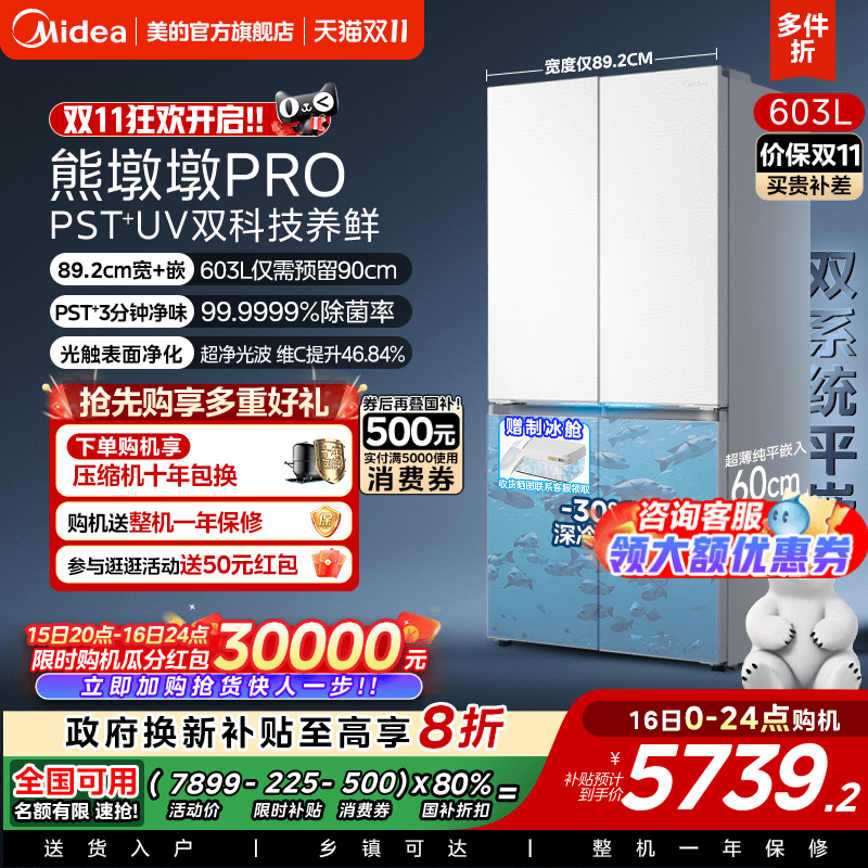 美的熊墩墩pro603冰箱制冰双系统零嵌入式十字双开家用大容量