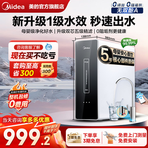 美的麒麟RO反渗透400G0阻垢剂