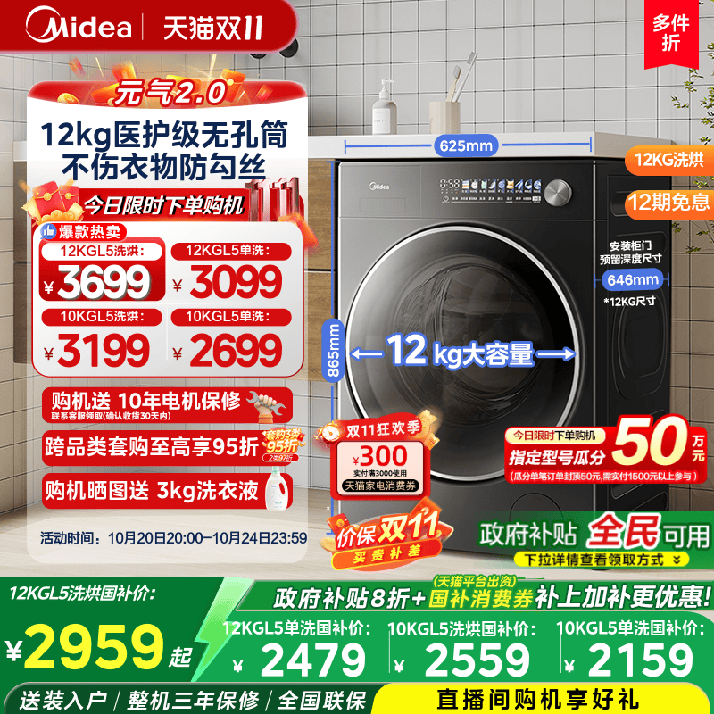 【全民补贴】美的元气2.0除菌12/10kg家用洗衣机滚筒洗脱烘干一体