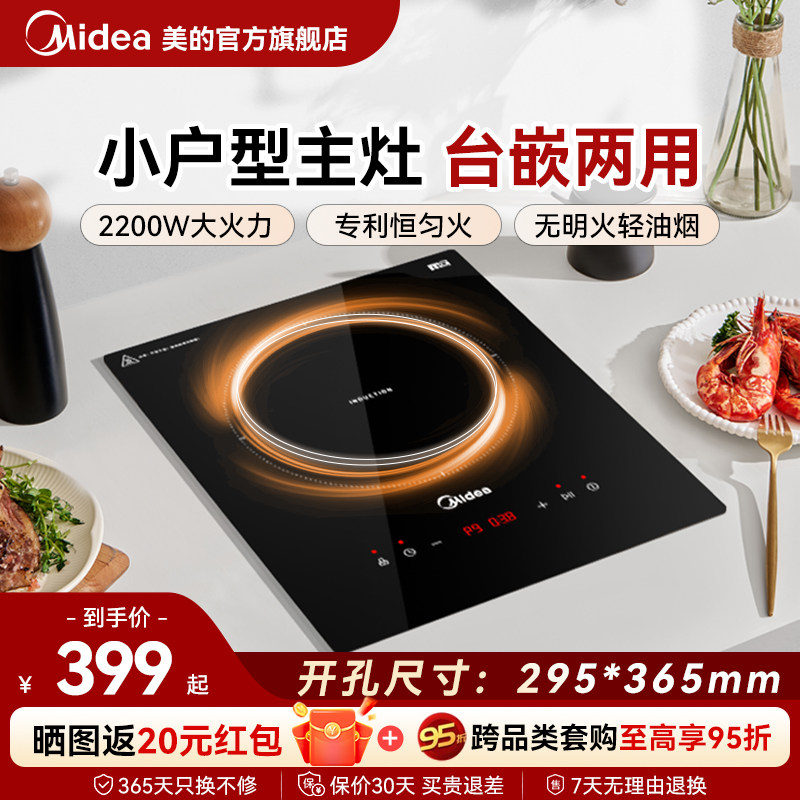 美的电磁炉单灶嵌入式家用大功率公寓内嵌电磁灶镶入式电灶旗舰店