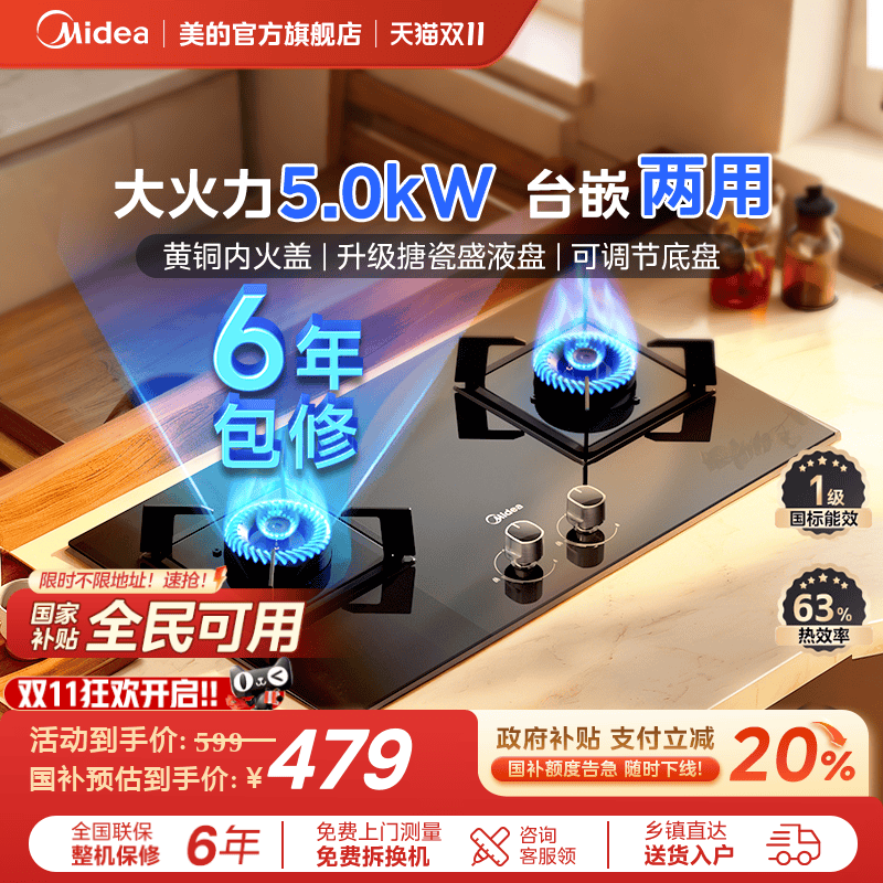 Midea/美的Q330燃气灶台嵌两用