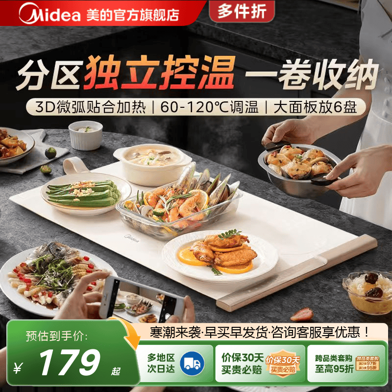 美的随心卷暖菜板折叠式热菜板保温板家用饭菜加热神器多功能餐桌