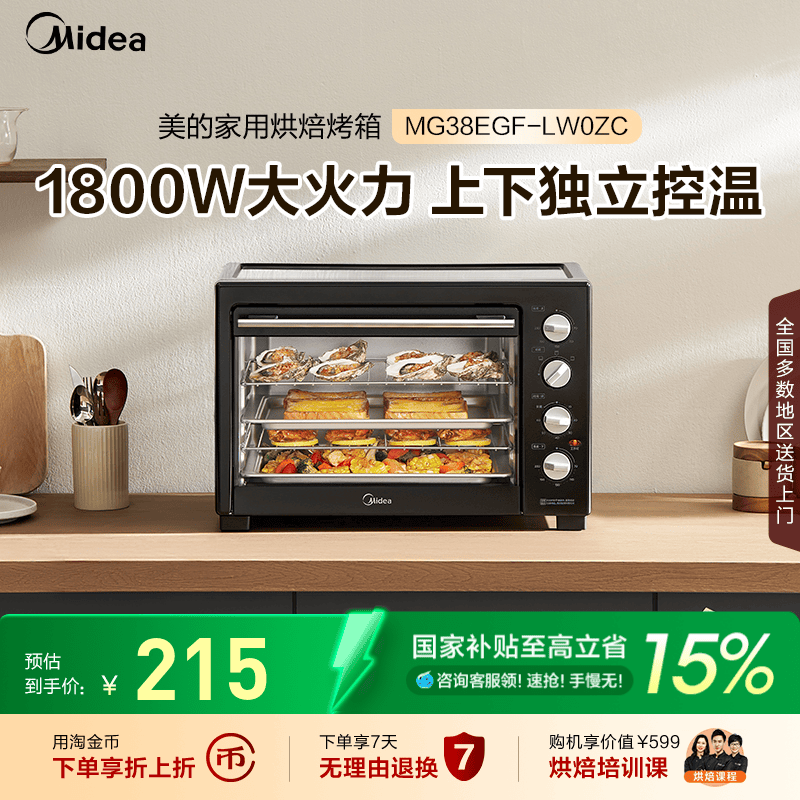 美的电烤箱CBAA同款2025新款烘焙发酵家用大容量多功能一体机38E