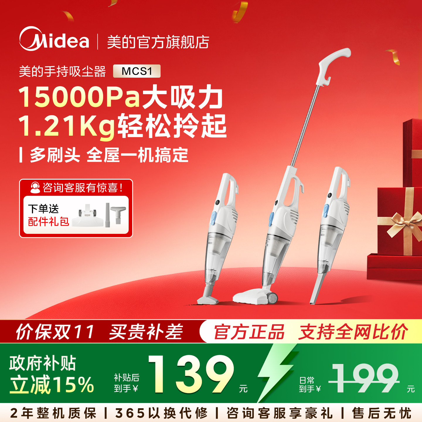 新品-美的轻巧吸尘器家用大吸力手持多刷头强力吸猫毛有线MCS1