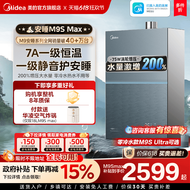 美的安睡M9Smax燃气热水器16L