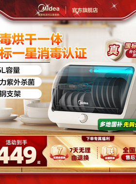 【新品】美的碗筷消毒柜家用多功能紫外线消毒奶瓶消毒器餐具F01