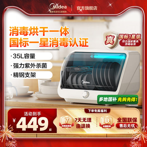 美的碗筷消毒柜一星消毒