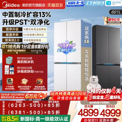 美的熊墩墩2.0Pro603升级款冰箱