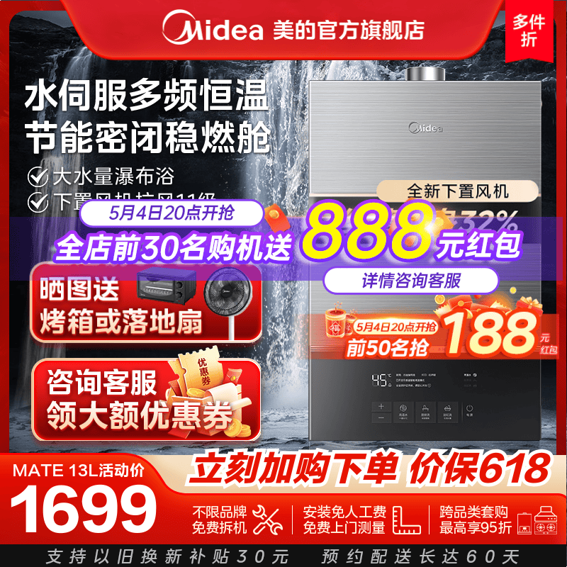 MATE16升燃气热水器美的伺服恒温