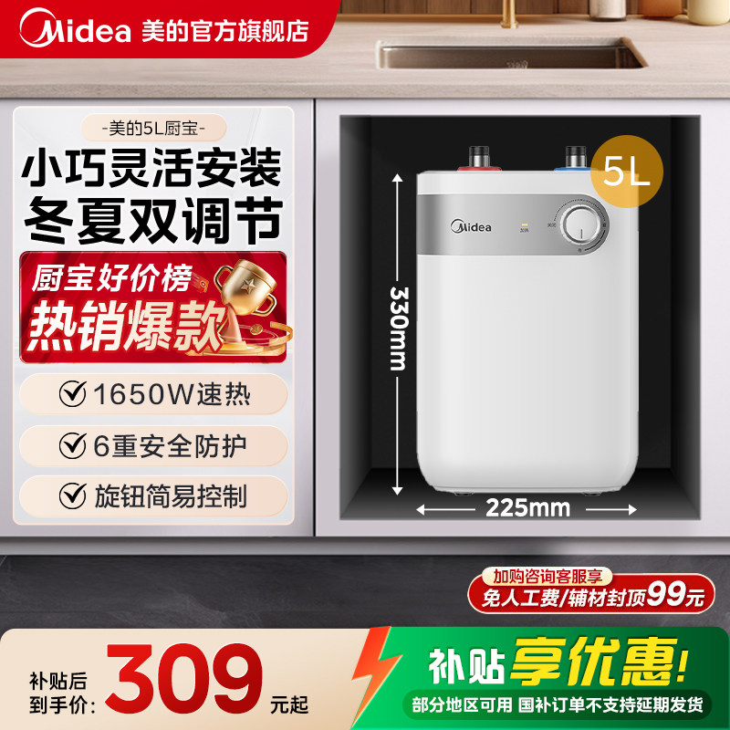 【限时直降】美的5L小厨宝图片