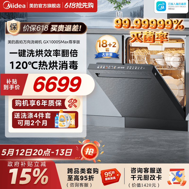 美的小西梅洗碗机家用全自动烘干嵌入式GX1000SMax尊享版18套官方