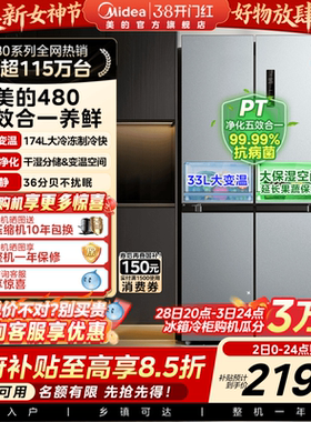 美的480L十字双开四门大容量一级风冷无霜薄嵌入家用冰箱换新补贴