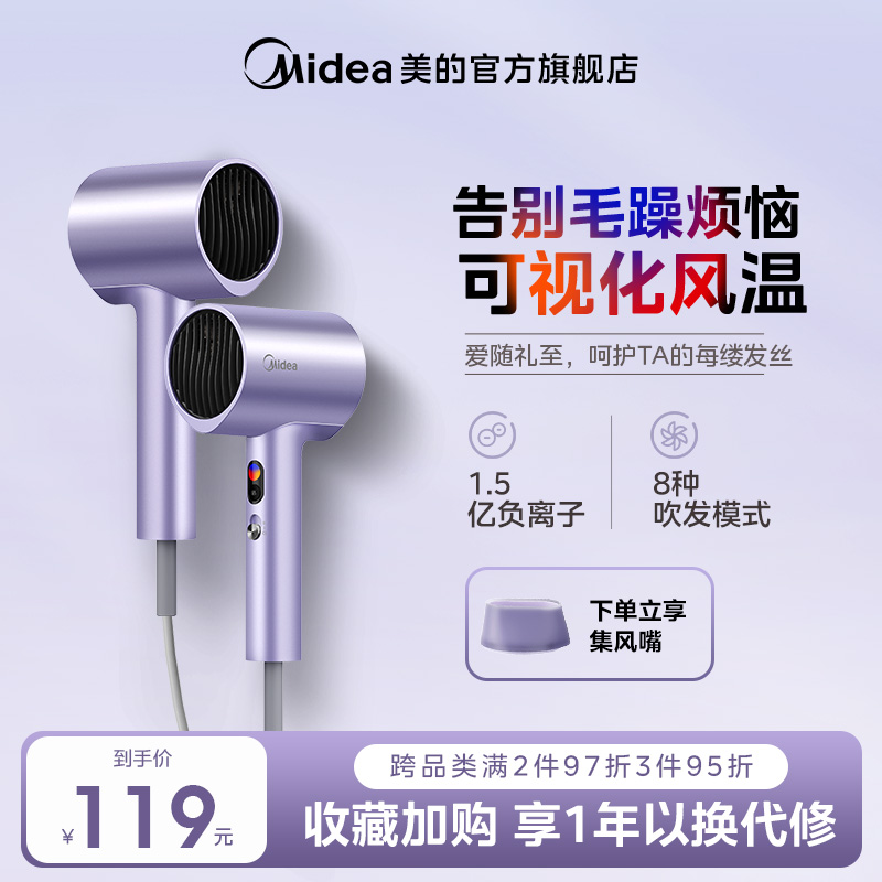 美的吹风机大风力护发可视化风温