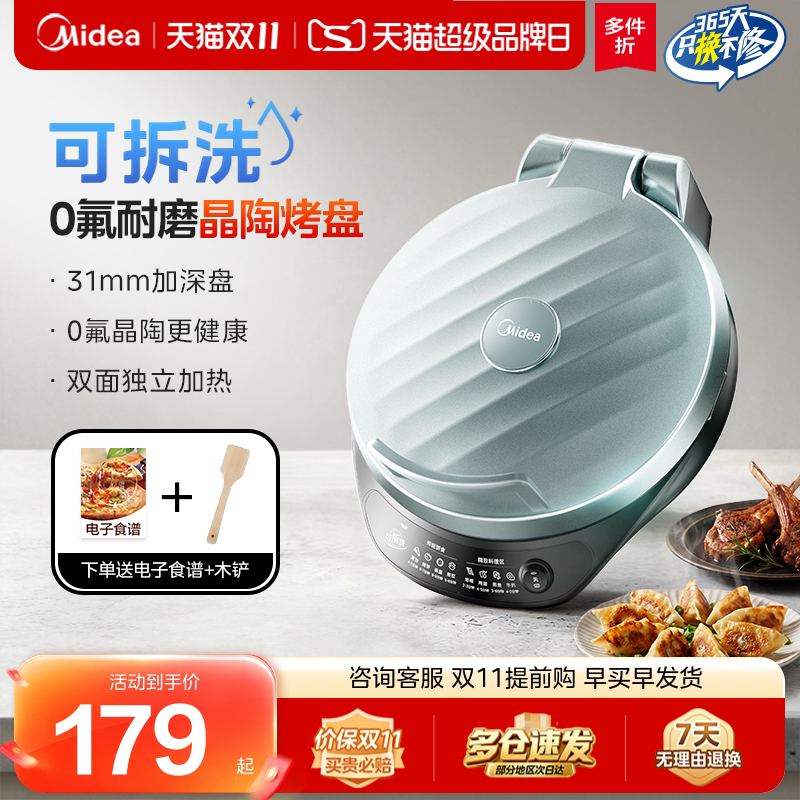 美的电饼铛家用双面加热煎饼烙饼一体机加大加深可拆洗25新款正品