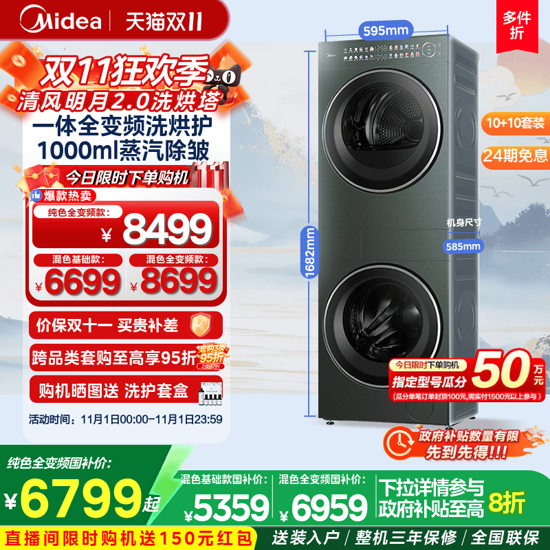 美的清风明月2.0MAX全变频柔烘