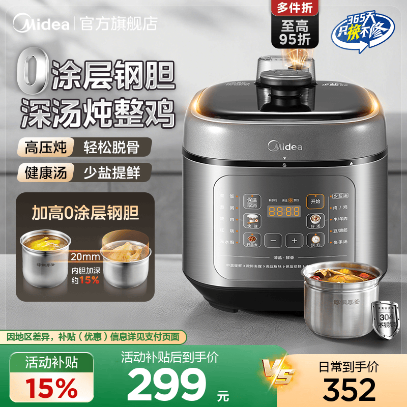 美的0涂层深汤电压力锅家用双胆预约多功能5L大容量高压饭煲新品