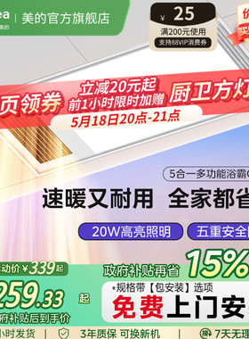 【保价618】美的风暖浴霸排气扇照明一体卫生间集成吊顶浴室GP15