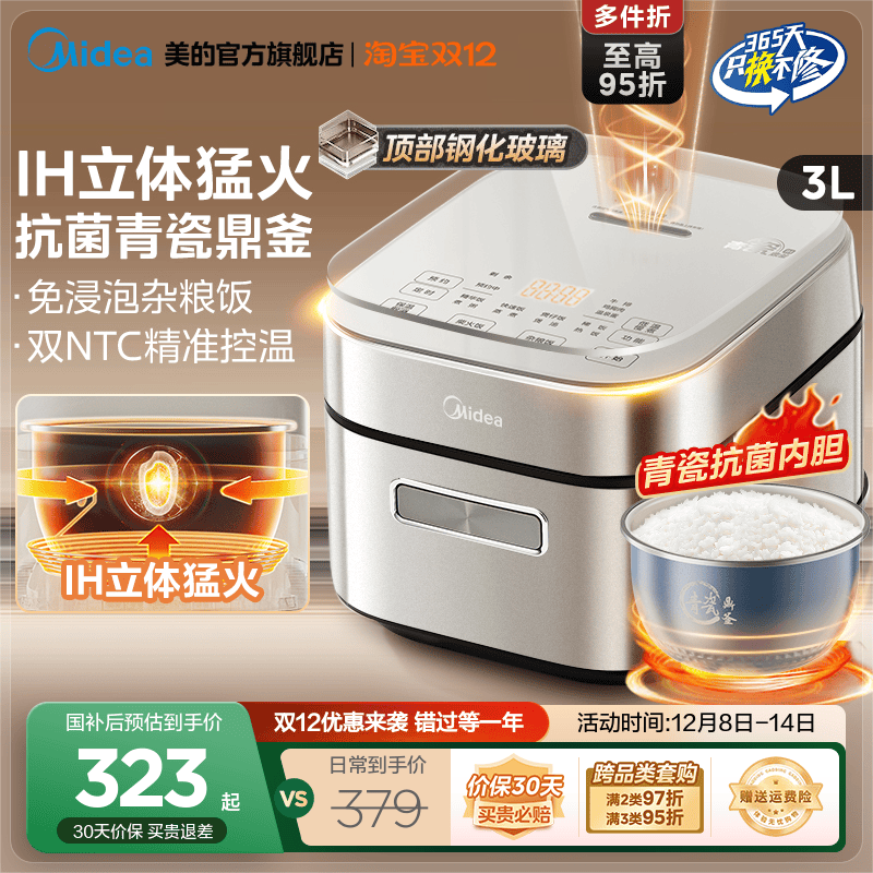 美的IH青瓷鼎釜电饭煲3L立体加热