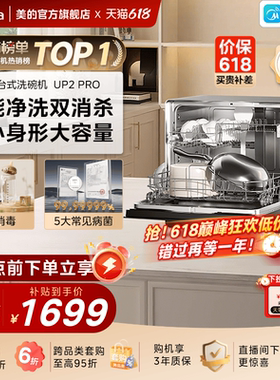 美的小魔方台式洗碗机家用免安装5套全自动小型母婴除菌UP2Pro