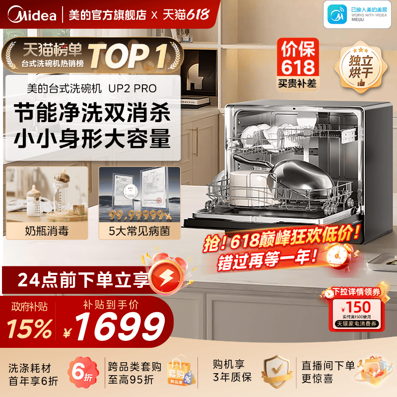 美的免安装灵活放洗碗机5套