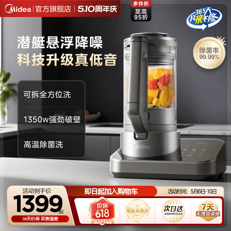 美的变频破壁机家用轻音五谷杂粮料理机多功能豆浆烹饪机官方正品