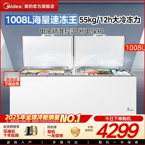 美的速冻王1008升大容量冰柜商用
