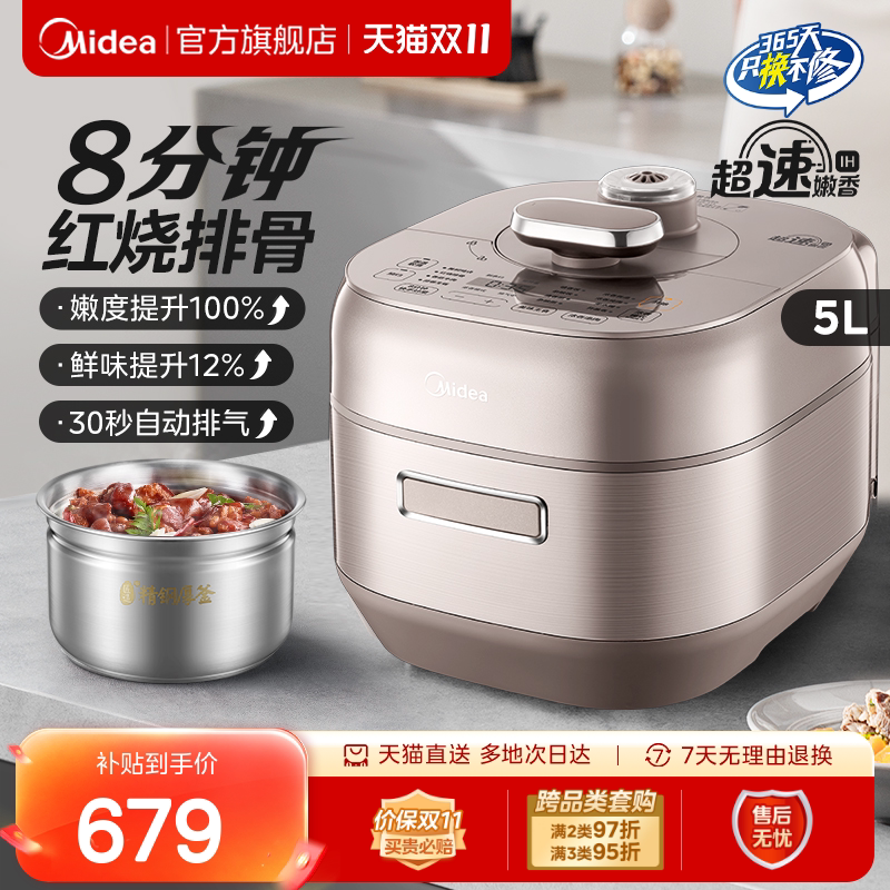 美的速嫩感电压力锅5L双胆家用智能预约多功能高压锅大容量电饭煲
