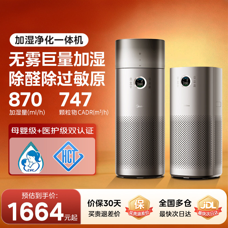 美的空气净化器家用卧室除甲醛菌二手烟加湿净化一体机RX600ProH