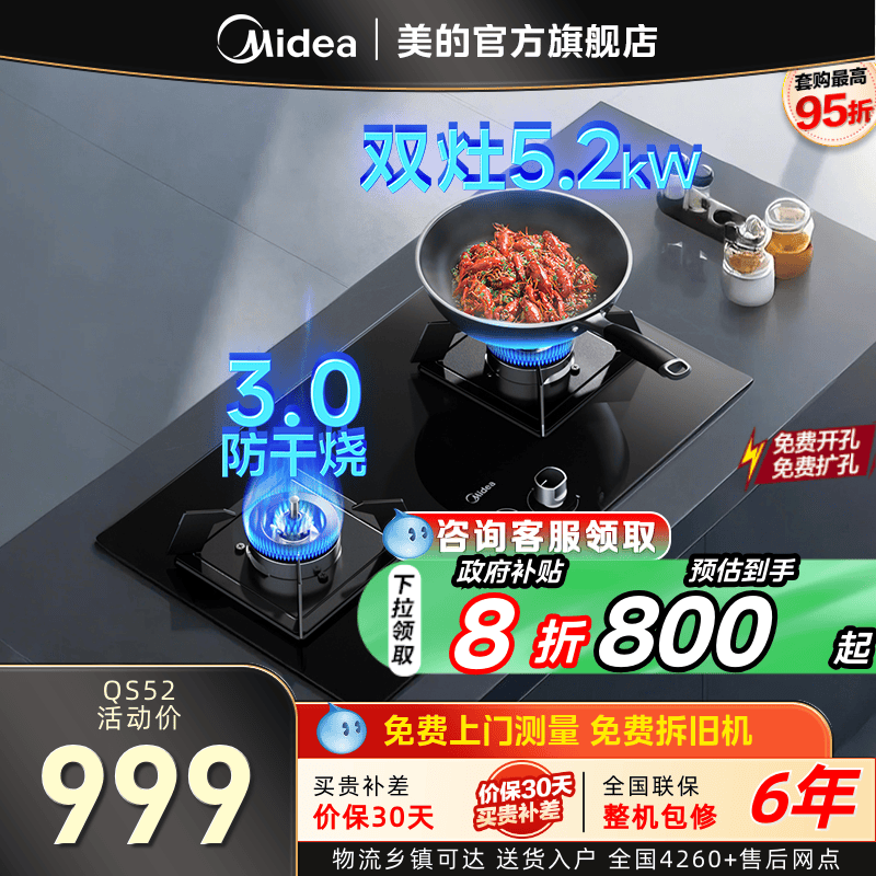 美的智能防干烧燃气灶