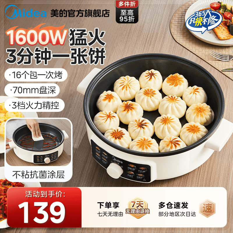 美的电饼铛家用加大加深煎饼薄饼机不粘烙饼锅深盘电煎锅电热火锅,厨房电器,电饼铛/华夫饼机/薄饼机,淘宝优惠券,粉丝福利购,淘宝优惠卷