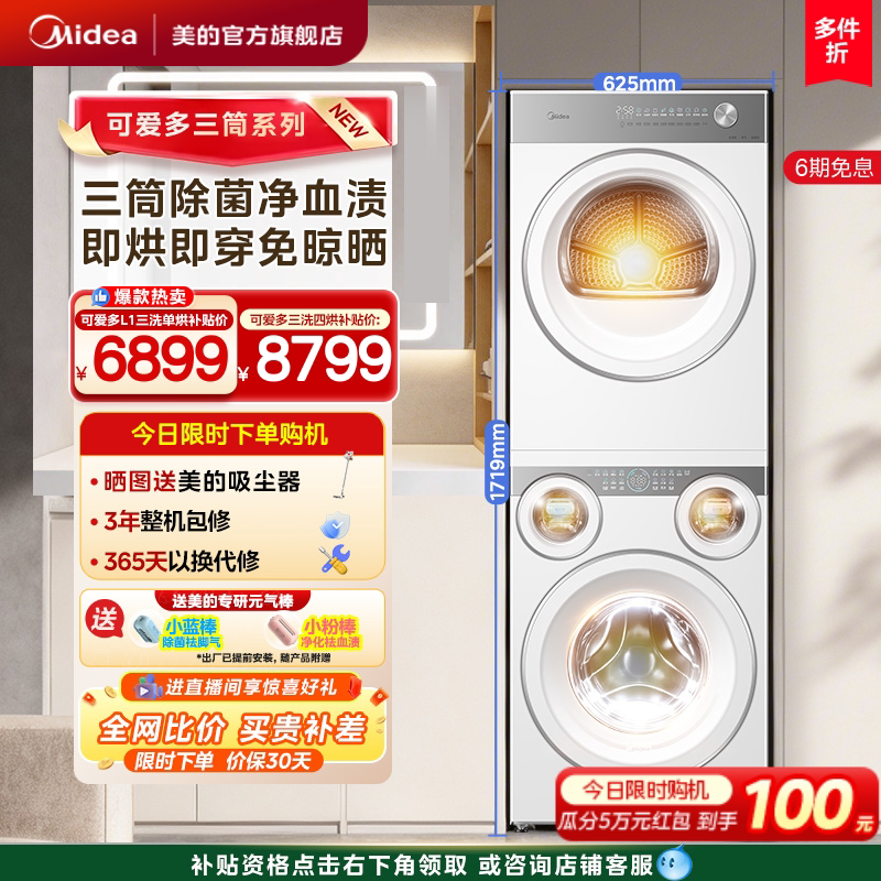 美的可爱多三筒洗衣机分区洗套装图片