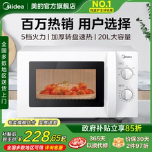 政府补贴美的微波炉家用小型迷你多功能机械式转盘官方正品213B