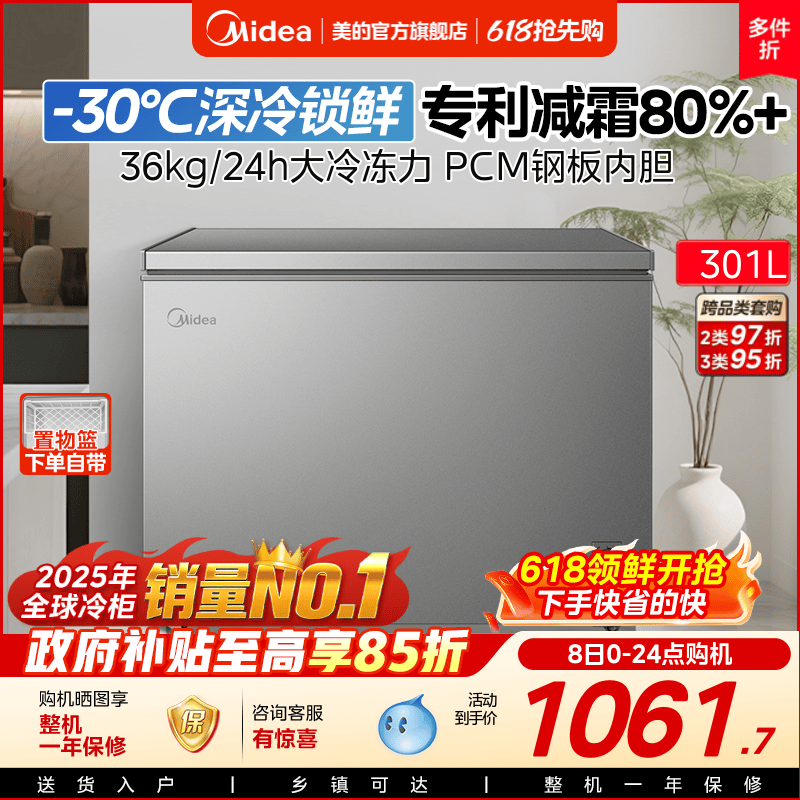美的301L冰柜家用大容量冷柜商用冷冻冷藏节能减霜冰箱官方旗舰店