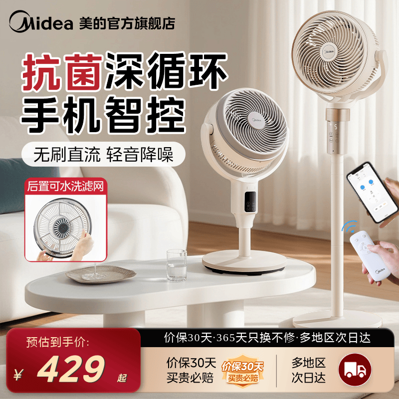 美的直流变频空气循环扇家用风扇抗菌语音落地扇台立式节能电风扇