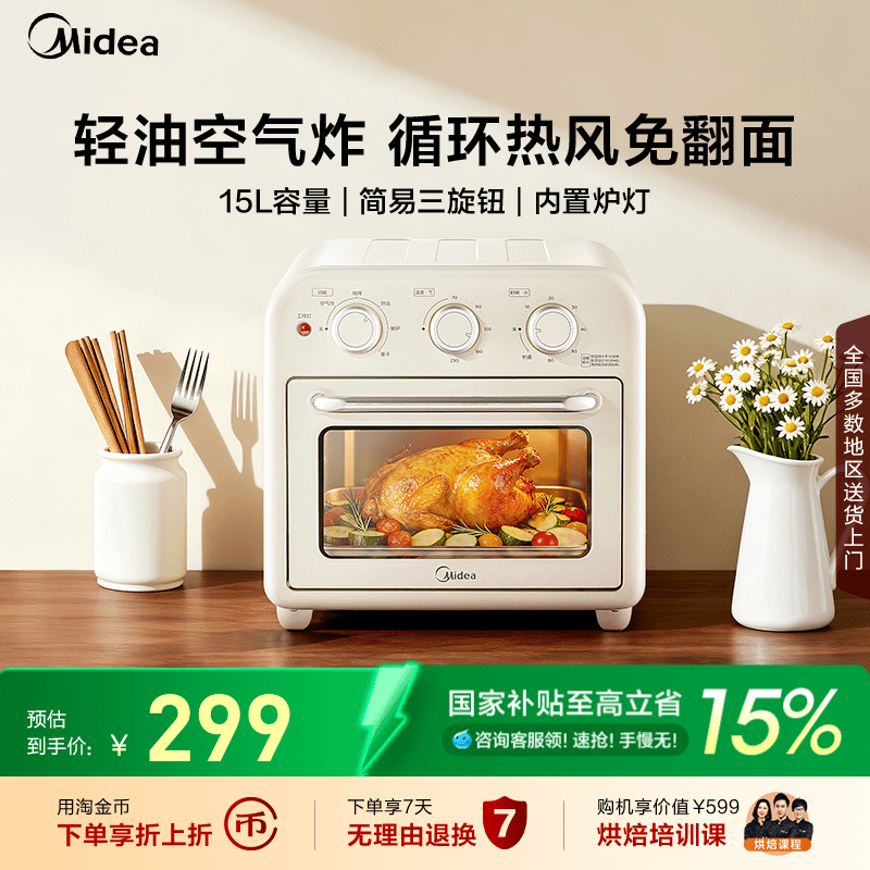 政府补贴美的空气炸锅烤箱1510