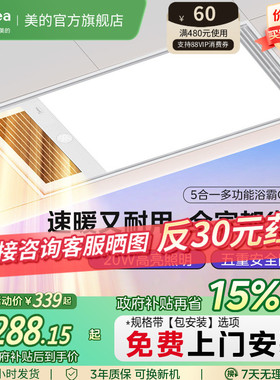 【新品】美的浴霸风暖排气扇照明一体暖风机卫生间集成吊顶GP15