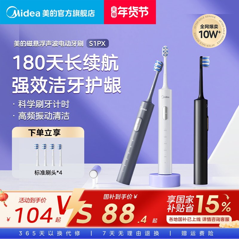 美的电动牙刷成人家用声波充电全自动男女软毛情侣礼盒装礼物S1PX