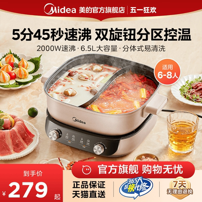 电热火锅Midea/美的分控速沸