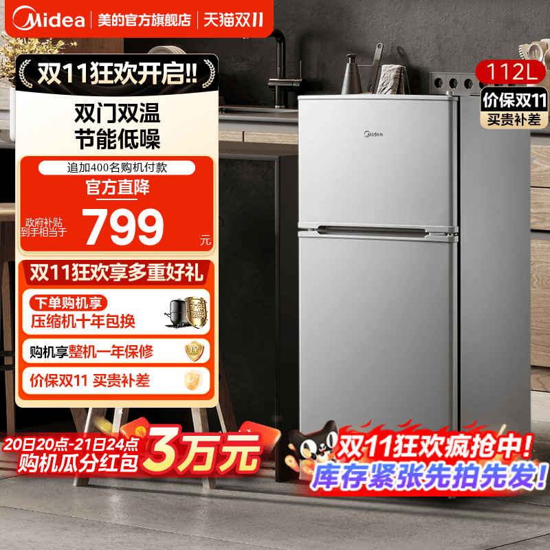 美的112升小型节能家用宿舍冰箱