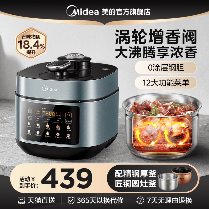 Midea/美的沸腾浓香精钢内胆5L