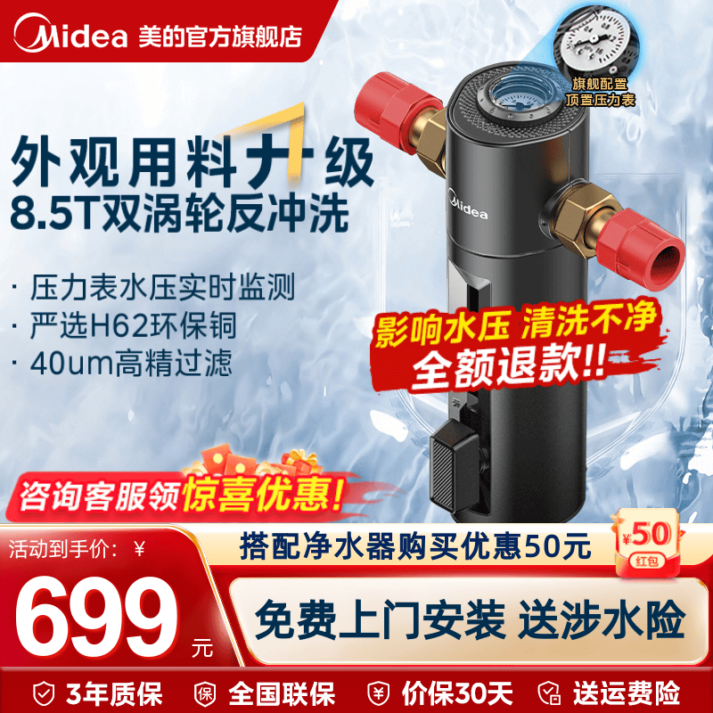[涡轮反冲洗]美的8.5T通量前置过滤器家用饮水机自来水净水器-