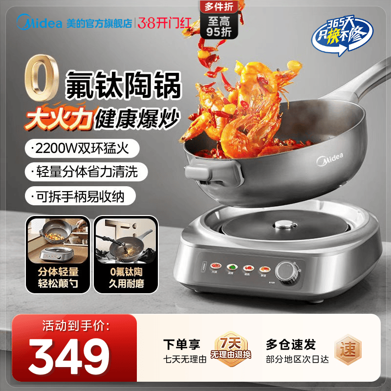 美的钛陶不粘电炒锅家用多功能分体式炒菜锅一体式铁锅电火锅煮锅