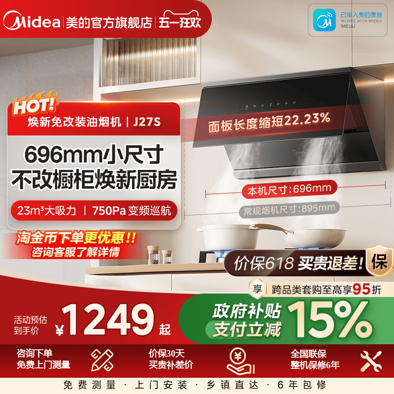 美的官方旗舰小尺寸油烟机