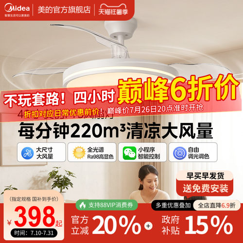 补贴15% 美的隐形风扇灯2026新款客厅餐厅吊灯电风扇吊扇灯熟睡风