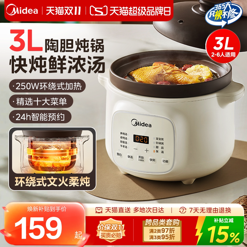 美的电炖锅煲汤锅家用全自动砂锅陶瓷炖锅炖盅煮粥烹饪机新款正品